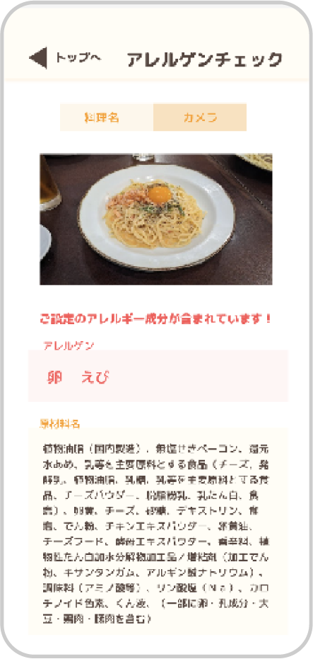 アプリ画面_離乳食メニュー