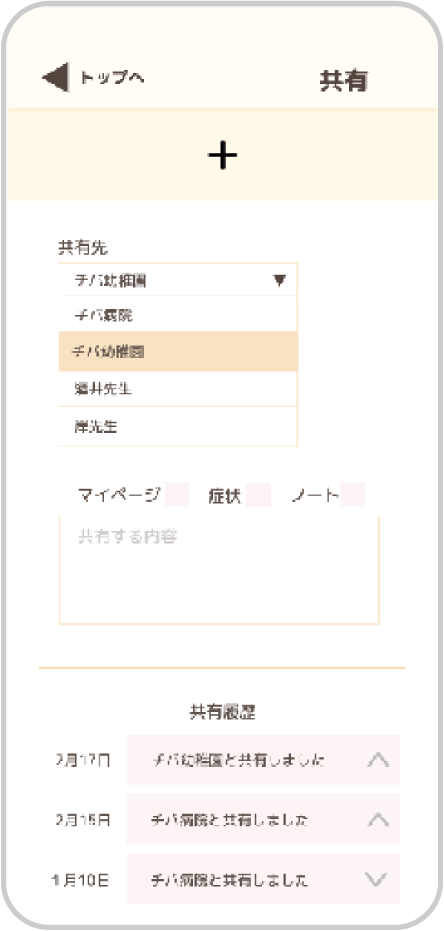 アプリ画面_離乳食メニュー