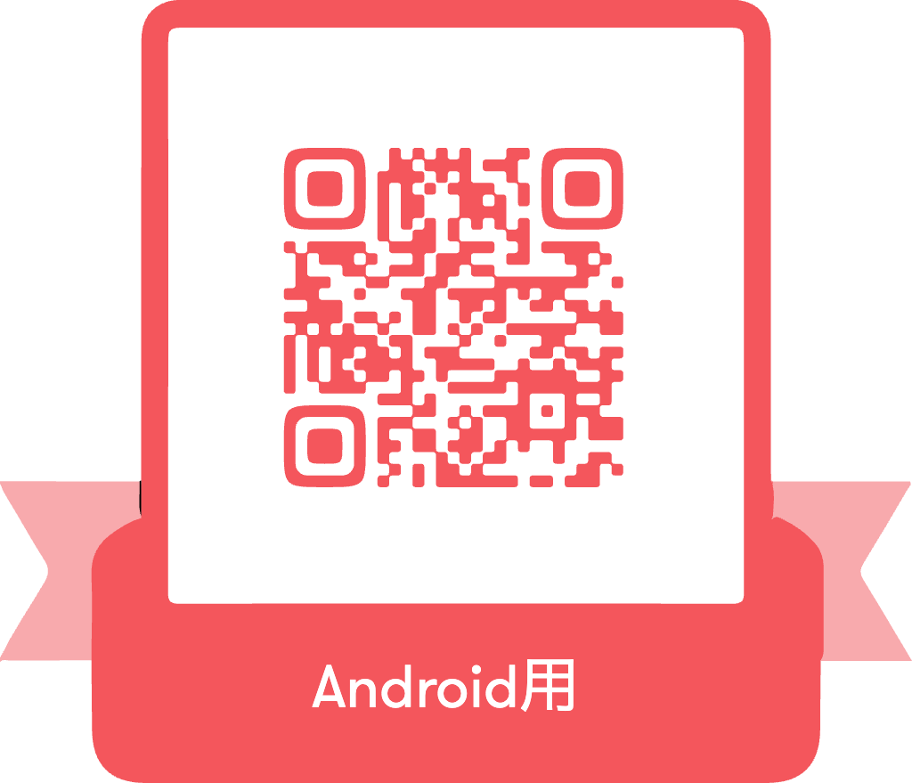 Android用