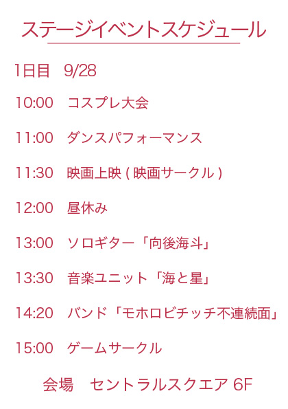 Day1 タイムテーブル