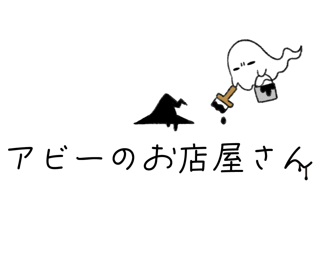 アビーの店せやさんの画像