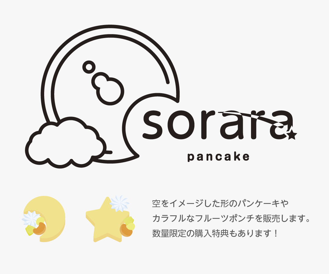 SORARA　pancakeの画像