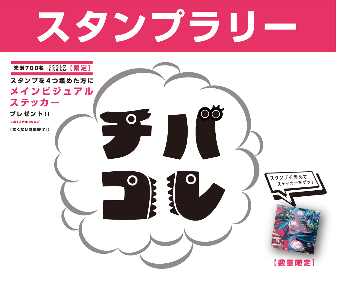 スタンプラリーの画像