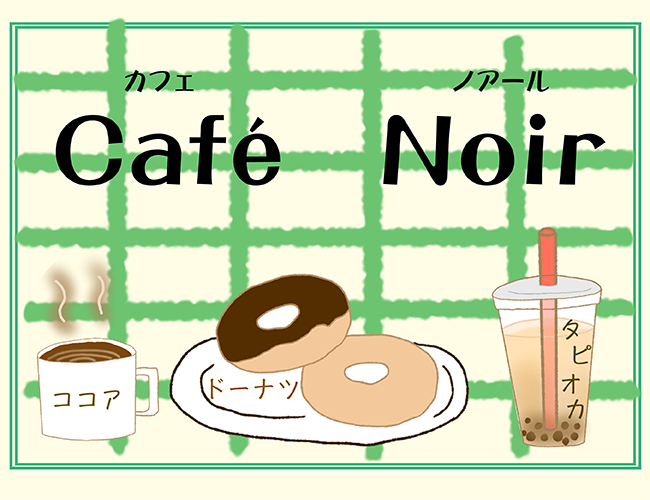 CafeNoir
