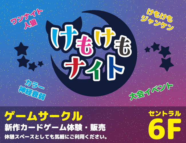 ゲームサークル