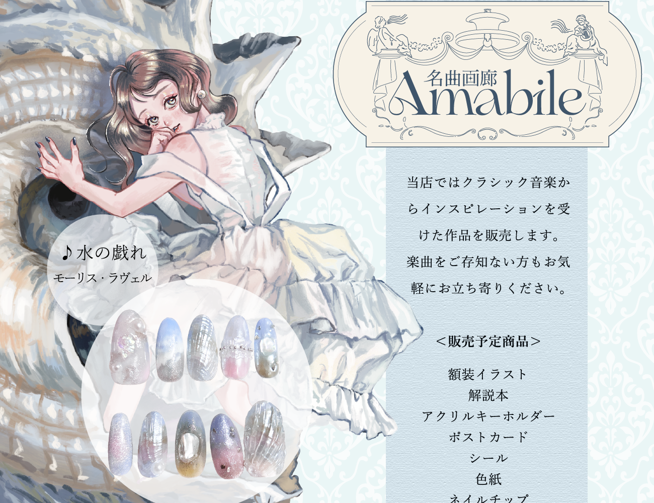 名曲画廊 Amabile