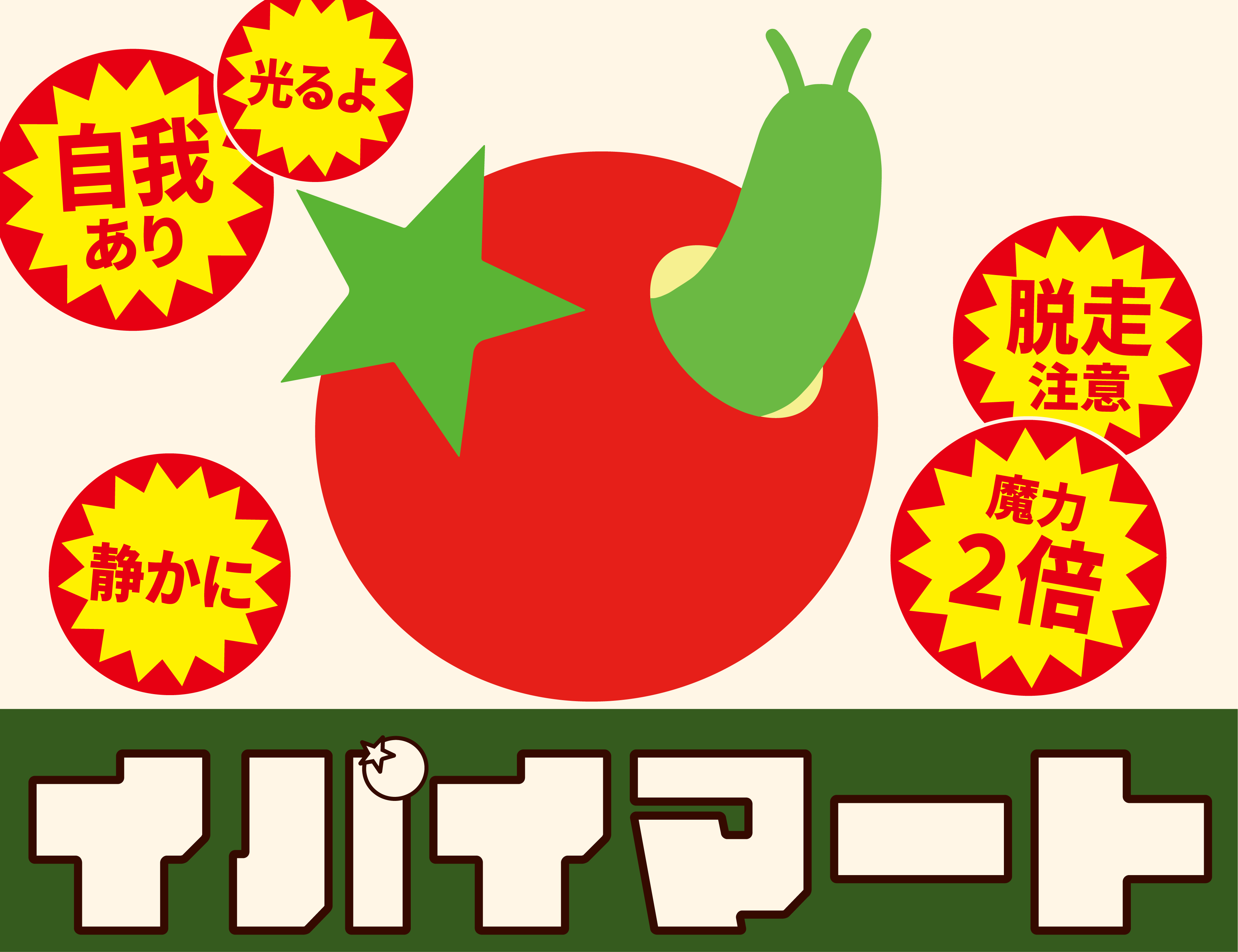 イパイマート
