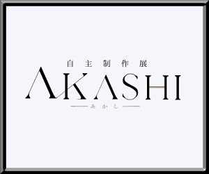 自主制作展のバナーが表示