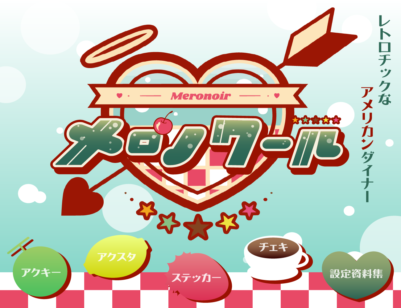 メロノワール