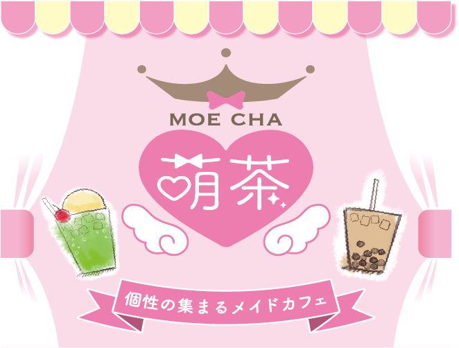 萌茶