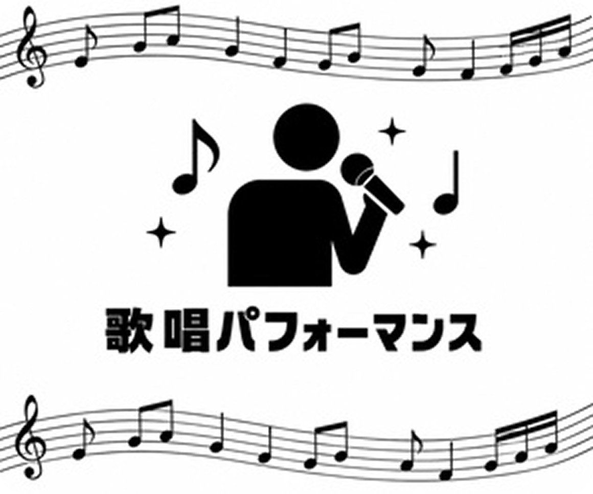 歌唱パフォーマンスのバナーが表示