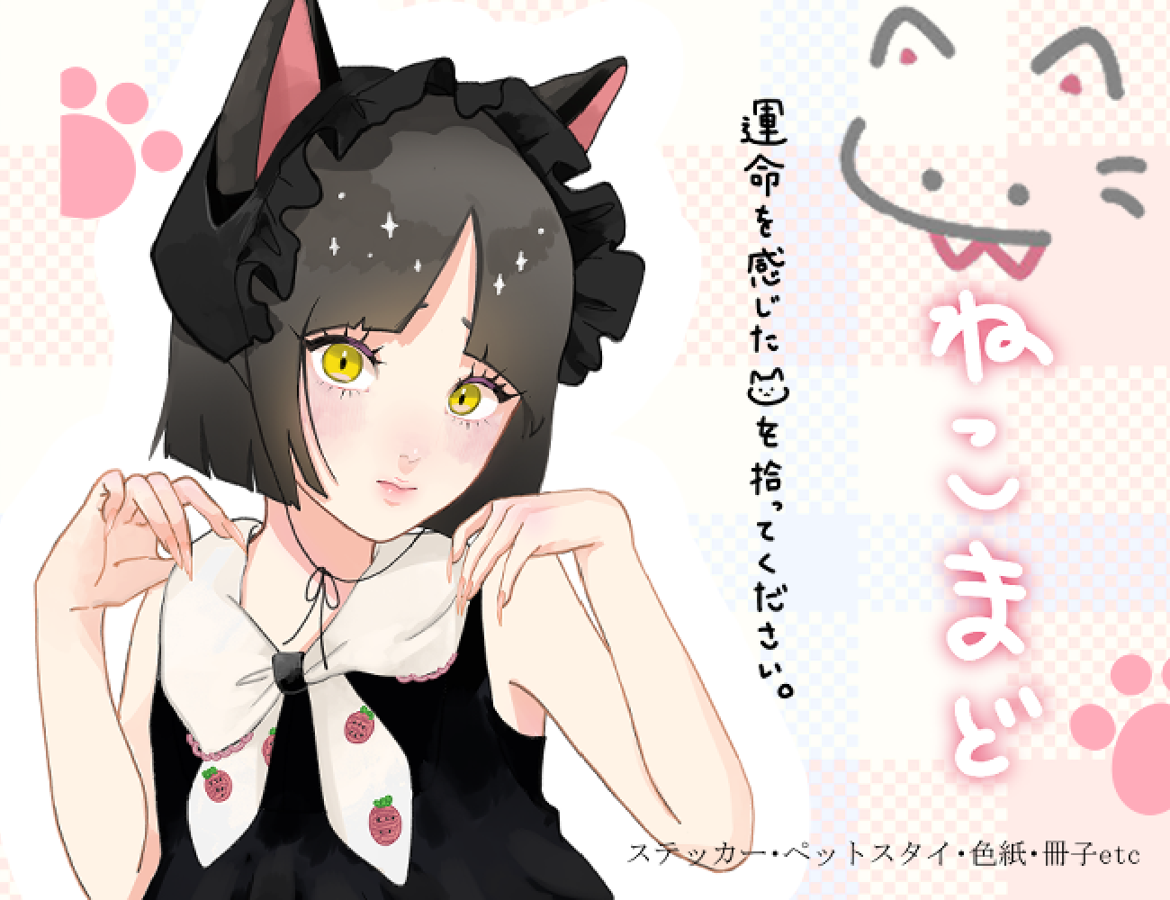 ねこまど