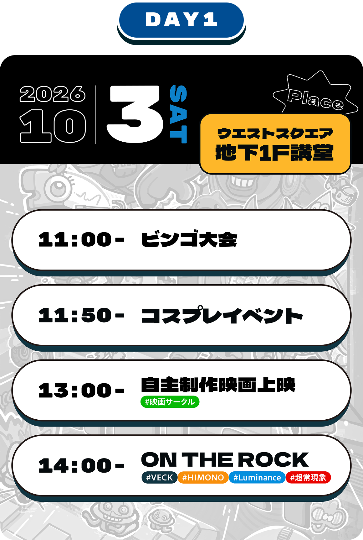 1日目 10月3日のイベントスケジュール