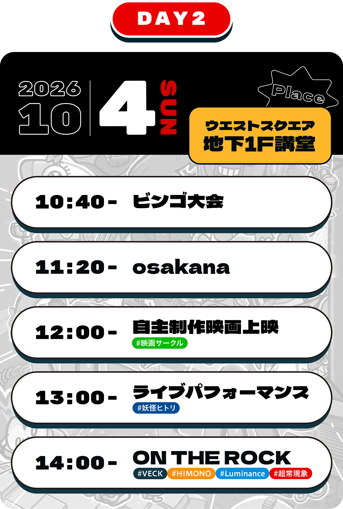 2日目 10月4日のイベントスケジュール