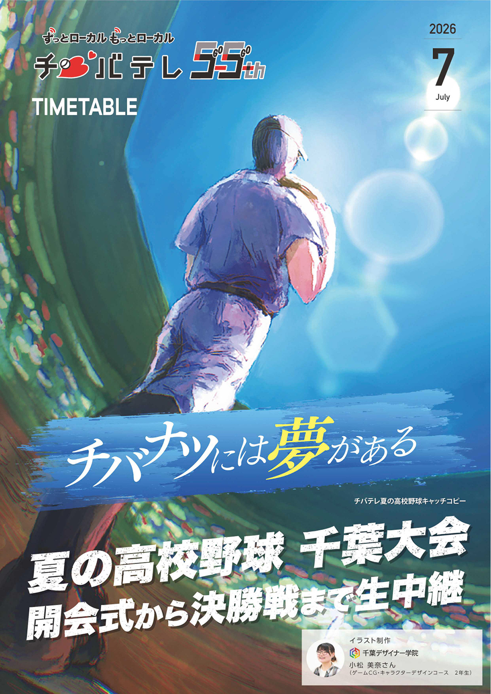 PBL紹介／千葉テレビ放送 サムネイル