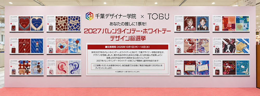 PBL紹介／東武百貨店 船橋店 サムネイル
